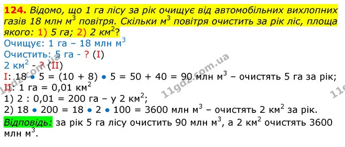 ГДЗ Математика 6 клас Істер — ГДЗ Математика 6 клас Істер