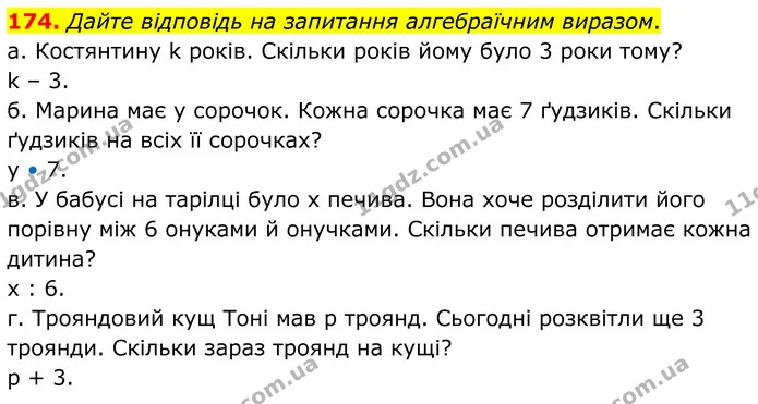 174. Дайте відповідь на запитання алгебраїчним виразом. — ГДЗ Математика 6 клас Біос 1-2 ч.