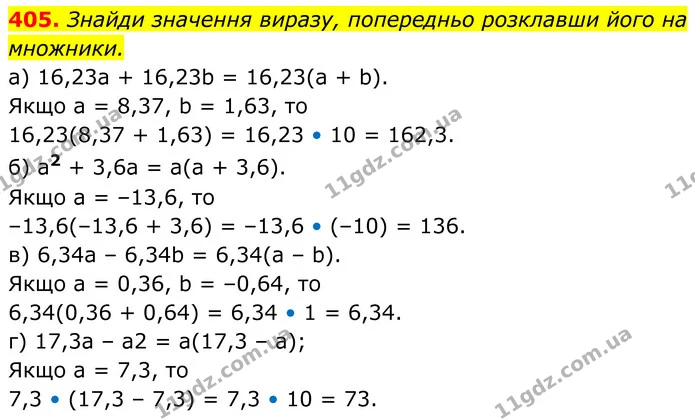 405. Знайди значення виразу, попередньо розклавши його на множники. — ГДЗ Алгебра 7 клас Бевз