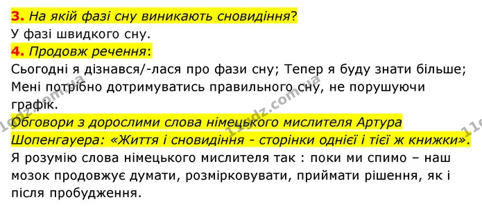 3. На якій фазі сну виникають сновидіння? — ГДЗ Пізнаємо природу 6 клас Гільберг