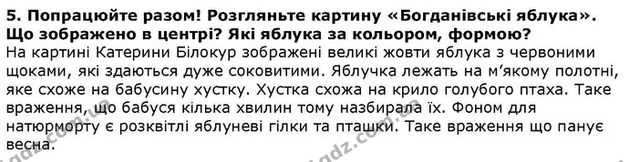 Стор. 63 — 5 — ГДЗ Літературне читання 4 клас Савченко — ГДЗ Літературне читання 4 клас Савченко