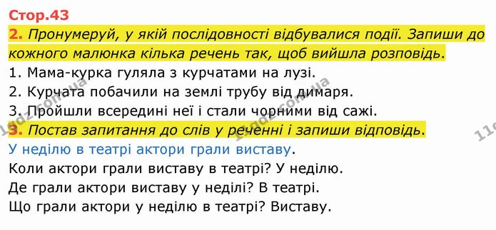 2. Пронумеруй, у якій послідовності відбувалися події. Запиши до кожного малюнка кілька речень так, щоб вийшла розповідь. — ГДЗ Робочий зошит Українська мова 2 клас Большакова 1 ч. - 2 ч.