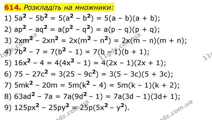614. Розкладіть на множники: — ГДЗ Алгебра 7 клас Істер 2020