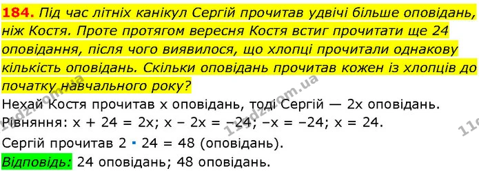 184. Під час літніх канікул Сергій прочитав удвічі більше оповідань, — ГДЗ Алгебра 7 клас Істер 2024