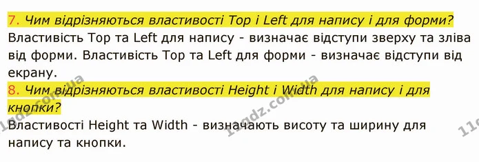 6.4 I-(7-8) — ГДЗ Інформатика 8 клас Ривкінд 2021 — ГДЗ Інформатика 8 клас Ривкінд 2021
