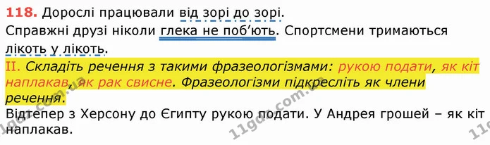ГДЗ Українська мова 8 клас Заболотний 2021 — ГДЗ Українська мова 8 клас Заболотний 2021