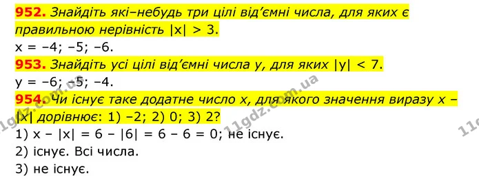 952. Знайдіть які–небудь три цілі від’ємні числа, для яких є правильною нерівність |х| > 3. — ГДЗ Математика 6 клас Кравчук 2023