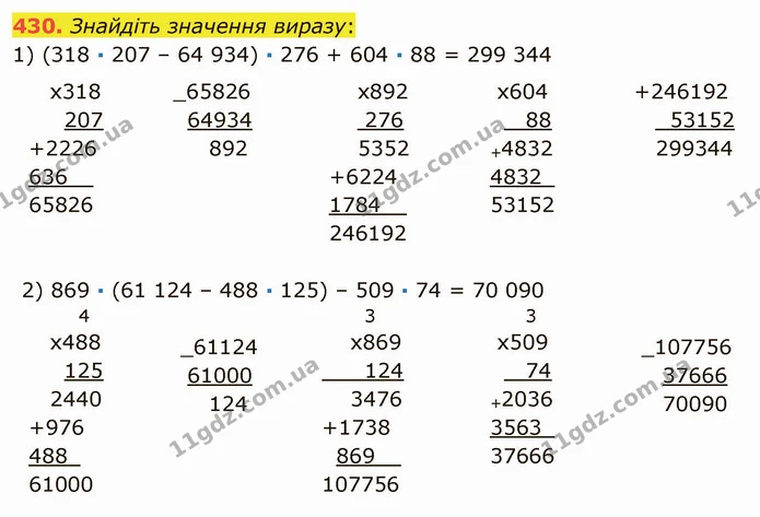 430. Знайдіть значення виразу: — ГДЗ Математика 5 клас Мерзляк