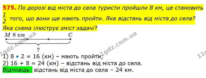 575. Поясни виконання дій. Обчисли за зразком. — ГДЗ Математика 3 клас Заїка 1-2 ч.