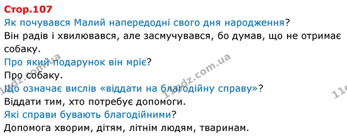 Як почувався Малий напередодні свого дня народження? — ГДЗ Українська мова та читання 4 клас Большакова