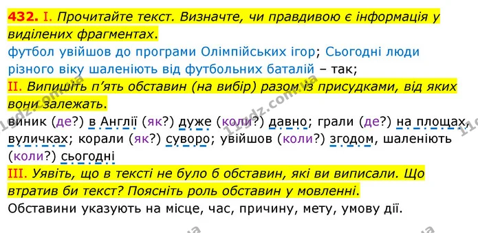 432. І. Прочитайте текст. Визначте, чи правдивою є інформація у виділених фрагментах. — ГДЗ Українська мова 5 клас Заболотний 2022