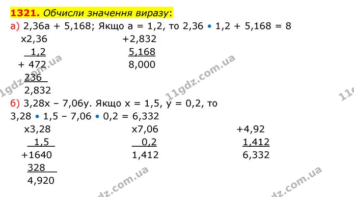 1321. Обчисли значення виразу: — ГДЗ Математика 5 клас Бевз