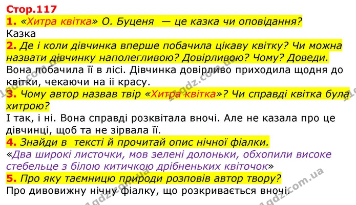1. «Хитра квітка» О. Буценя — це казка чи оповідання? — ГДЗ Українська мова та читання 3 клас Ємець (2 частина)