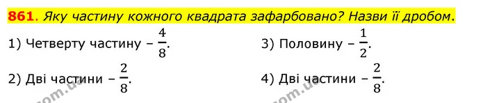 861. Яку частину кожного квадрата зафарбовано? Назви її дробом. — ГДЗ Математика 3 клас Бевз 2 частина