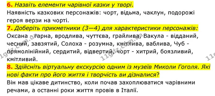 6. Назвіть елементи чарівної казки у творі. — ГДЗ Зарубіжна література 6 клас Ніколенко
