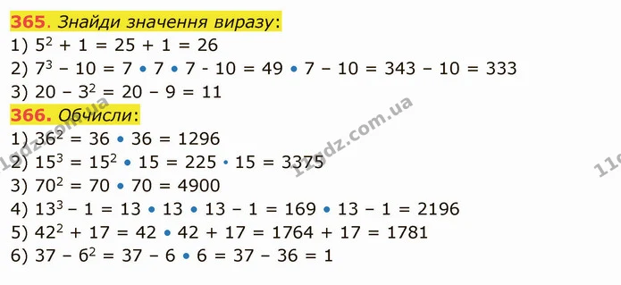 365. Знайди значення виразу: — ГДЗ Математика 5 клас Істер 2022