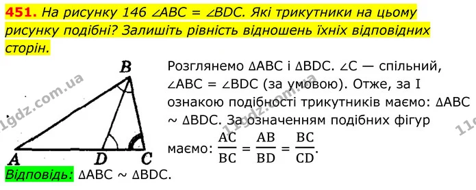 451. На рисунку 146 ∠ABC = ∠BDC. Які трикутники на цьому — ГДЗ Геометрія 8 клас Мерзляк