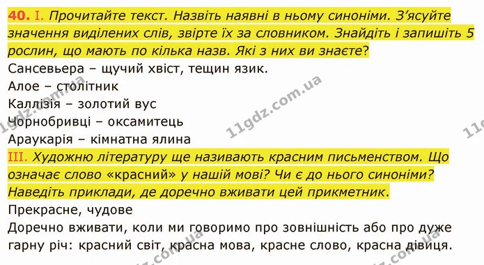40. Прочитайте спогади письменниці про її дитинство. Дайте відповіді на запитання і виконайте завдання. — ГДЗ Українська мова 5 клас Голуб
