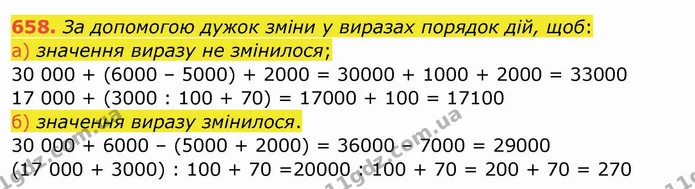 658. За допомогою дужок зміни у виразах порядок дій, щоб: — ГДЗ Математика 4 клас Заїка