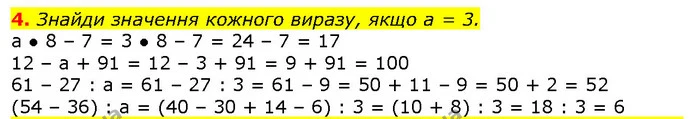 4. Знайди значення кожного виразу, якщо а = 3. — ГДЗ Математика 2 клас Лишенко