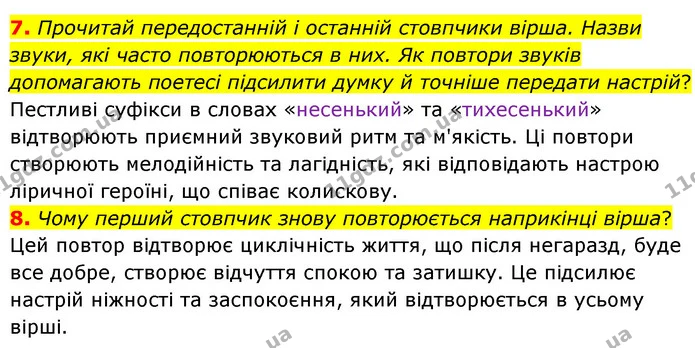 7. Прочитай передостанній і останній стовпчики вірша. Назви звуки, які часто повторюються в них. Як повтори звуків допомагають поетесі — ГДЗ Українська література 6 клас Коваленко 2023