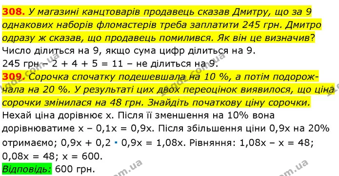 308. У магазині канцтоварів продавець сказав Дмитру, що за 9 однакових наборів фломастерів треба заплатити 245 грн. Дмитро одразу ж — Алгебра 7 клас Мерзляк 2024
