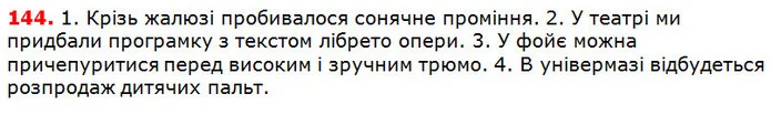 144 — ГДЗ Українська мова 5 клас Глазова 2018 — ГДЗ Українська мова 5 клас Глазова 2018
