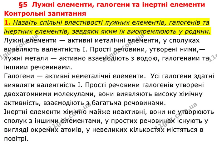 §5 Зап.1 — ГДЗ Хімія 8 клас Григорович 2021 — ГДЗ Хімія 8 клас Григорович 2021