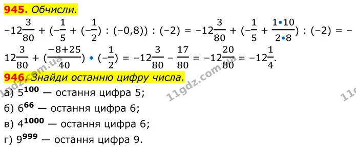 945. Обчисли. — ГДЗ Алгебра 8 клас Бевз