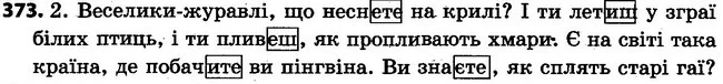 373 — ГДЗ Українська мова 4 клас Варзацька
