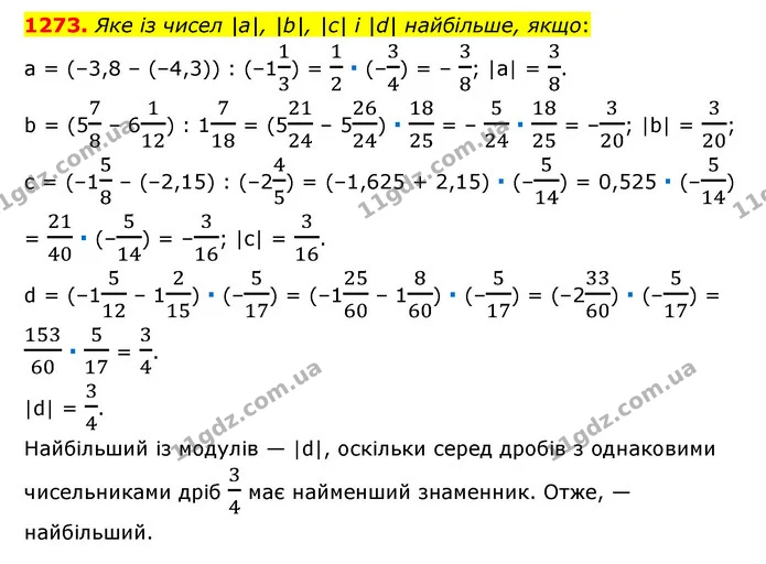 1273. Яке із чисел |а|, |b|, |с| і |d| найбільше, якщо: — ГДЗ Математика 6 клас Мерзляк 2023 1-2 ч.