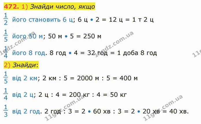 472. 1) Знайди число, якщо — ГДЗ Математика 4 клас Лишенко 1-2 ч.