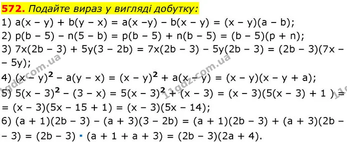 572. Подайте вираз у вигляді добутку: — ГДЗ Алгебра 7 клас Істер 2024