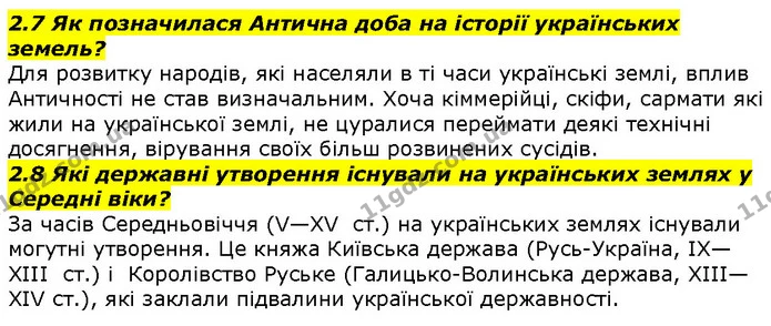 2.7 Як позначилася Антична доба на історії українських земель? — ГДЗ Вступ до історії 5 клас Гісем