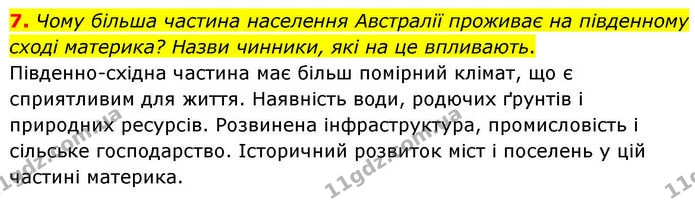 Др.3 (7) — ГДЗ робочий зошит Географія 7 клас Гільберг — ГДЗ робочий зошит Географія 7 клас Гільберг