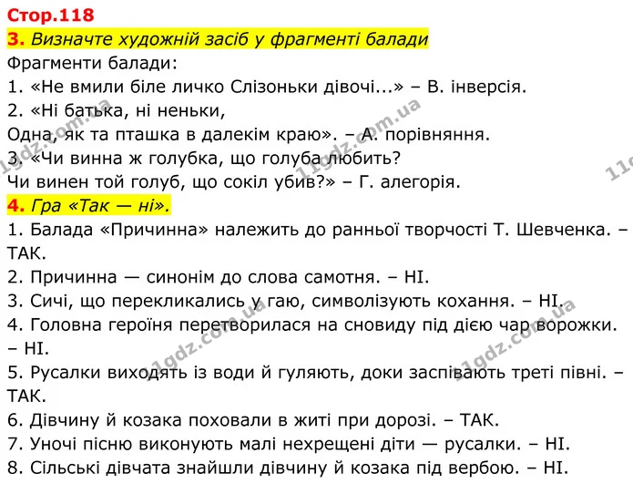 3. Визначте художній засіб у фрагменті балади — ГДЗ Українська література 8 клас Авраменко