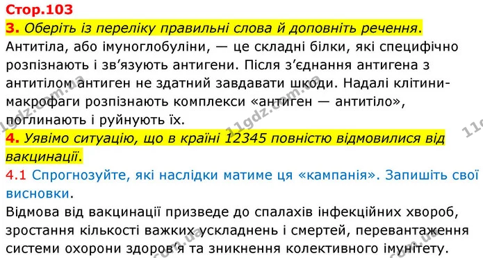 1. Прочитайте твердження. Оберіть правильну відповідь. — частина 3 — ГДЗ Робочий зошит Біологія 8 клас Тагліна (2025)