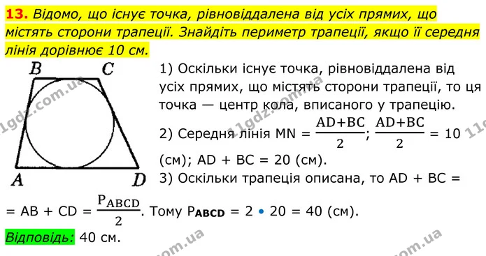 13 — ГДЗ Геометрія 8 клас Істер