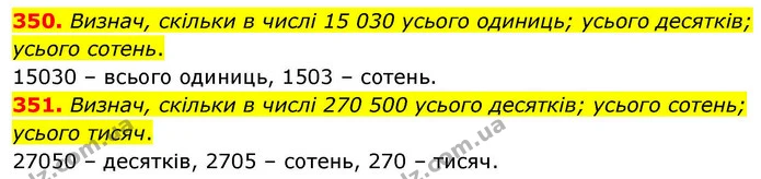 350. Визнач, скільки в числі 15 030 усього одиниць; усього десятків; усього сотень. — ГДЗ Математика 4 клас Листопад