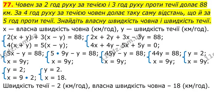 77 — ГДЗ Алгебра 8 клас Істер