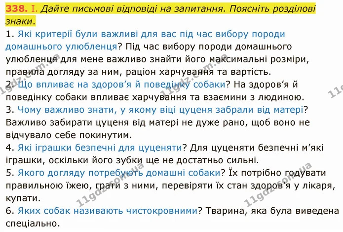 ГДЗ Українська мова 5 клас Голуб — ГДЗ Українська мова 5 клас Голуб