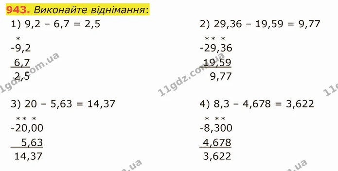 943. Виконайте віднімання: — ГДЗ Математика 5 клас Мерзляк
