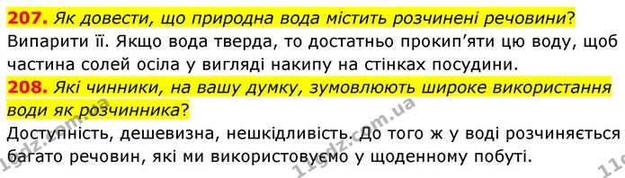 207. Як довести, що природна вода містить розчинені речовини? — ГДЗ Хімія 7 клас Попель 2020