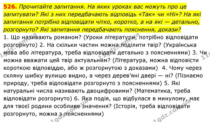 526. Прочитайте запитання. На яких уроках вас можуть про це запитувати? Які з них передбачають відповідь «Так» чи «Ні»? На які — ГДЗ Українська мова 5 клас Голуб