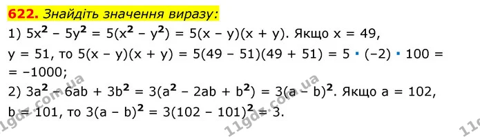 622. Знайдіть значення виразу: — ГДЗ Алгебра 7 клас Істер 2020