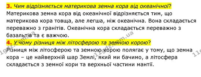 3. Чим відрізняється материкова земна кора від океанічної? — ГДЗ Географія 6 клас Гільберг