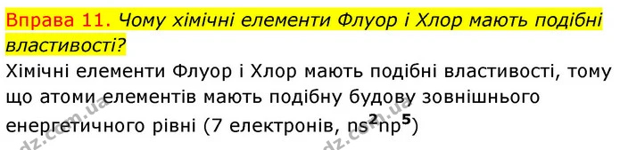 §14 Впр.11 — ГДЗ Хімія 8 клас Григорович 2021 — ГДЗ Хімія 8 клас Григорович 2021