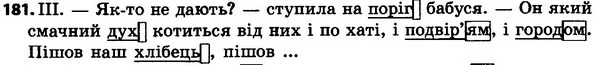 181 — ГДЗ Українська мова 4 класс Хорошковська, Воскресенська 2015