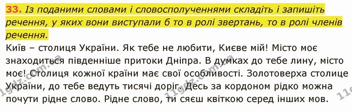 33. Із поданими словами і словосполученнями складіть і запишіть — ГДЗ Українська мова 6 клас Глазова