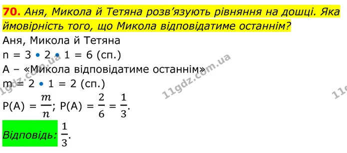 70 — ГДЗ Алгебра 8 клас Тарасенкова
